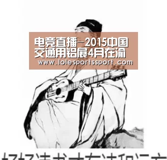 电竞直播