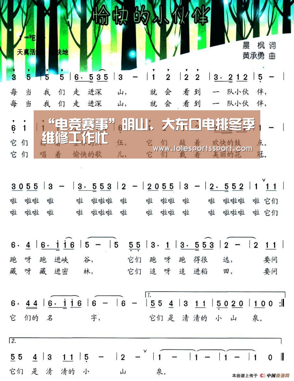 “电竞赛事”明山、大东口电排冬季维修工作忙(图3) 电竞直播