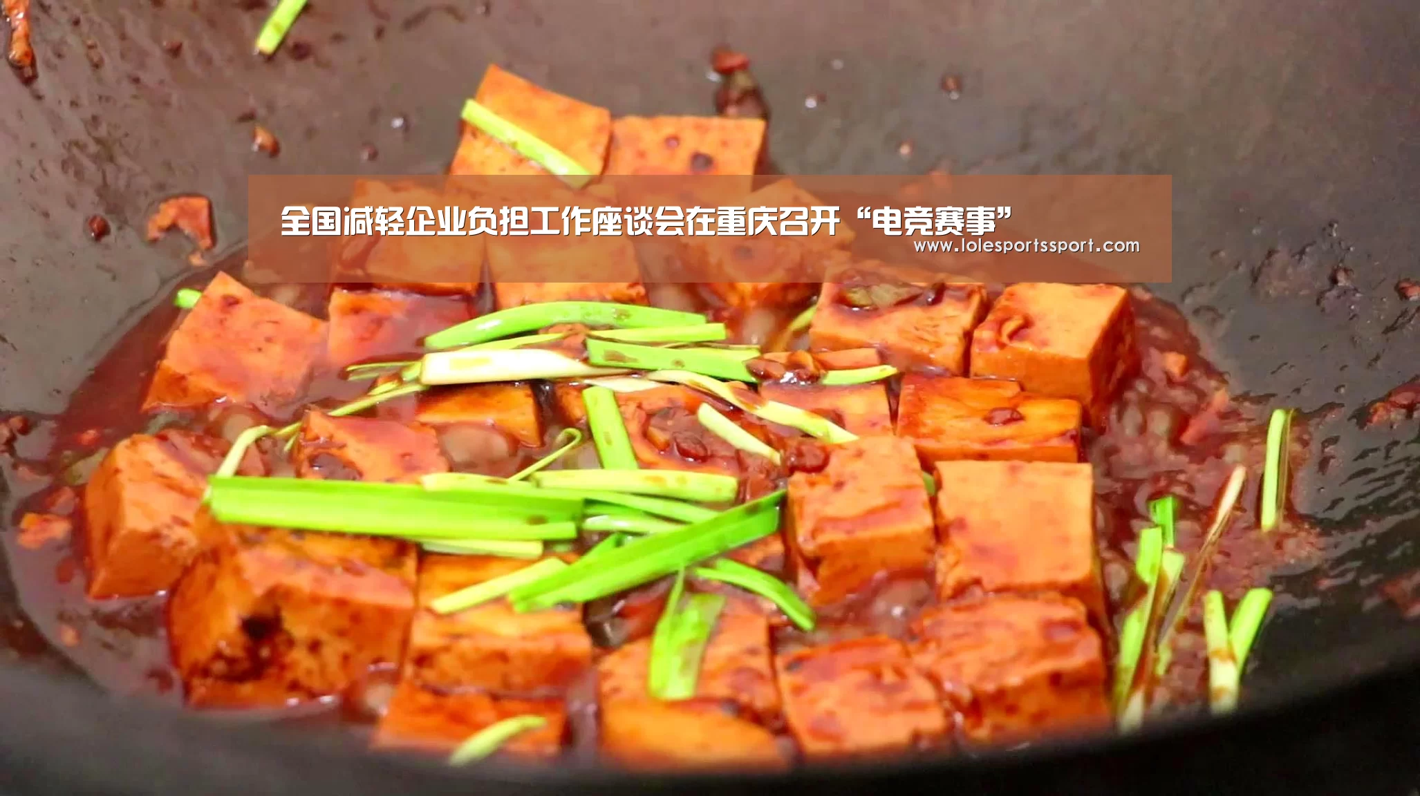 全国减轻企业负担工作座谈会在重庆召开“电竞赛事”(图1) 电竞赛事
