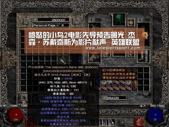 愤怒的小鸟2电影先导预告曝光 杰森·苏戴奇斯为影片献声-英雄联盟竞猜大厅 - LOL全球总决赛下注官方网站(图1) 英雄联盟竞猜大厅 - LOL全球总决赛下注官方网站