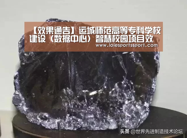 【效果通告】运城师范高等专科学校建设(数据中心)智慧校园项目效果通告‘电竞直播’(图4) 电竞直播